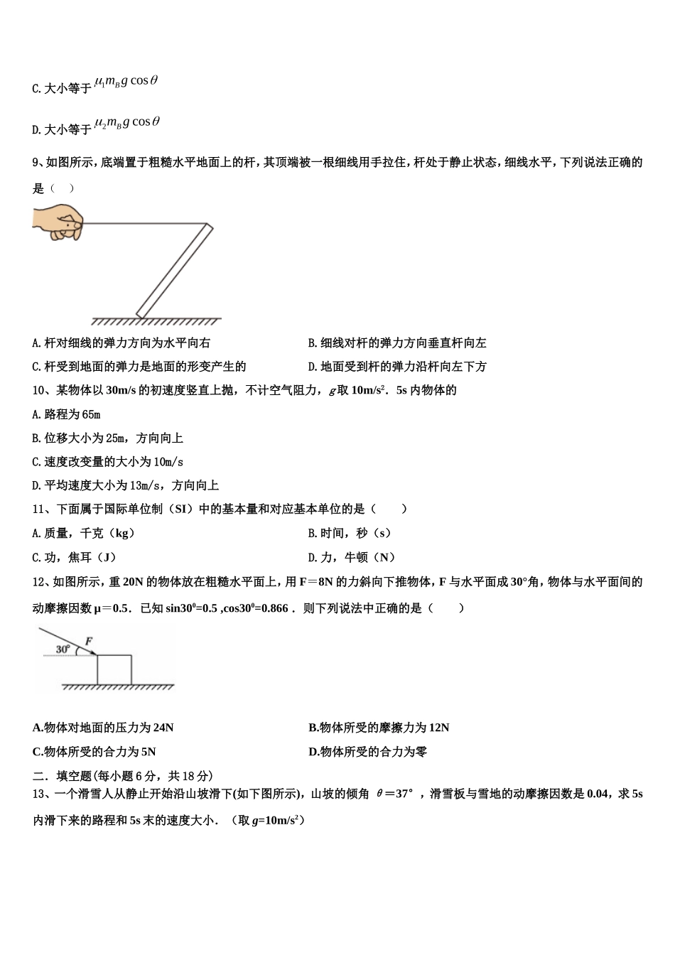 2022-2023学年江苏省宿迁市马陵中学高一物理第一学期期末复习检测模拟试题含解析_第3页