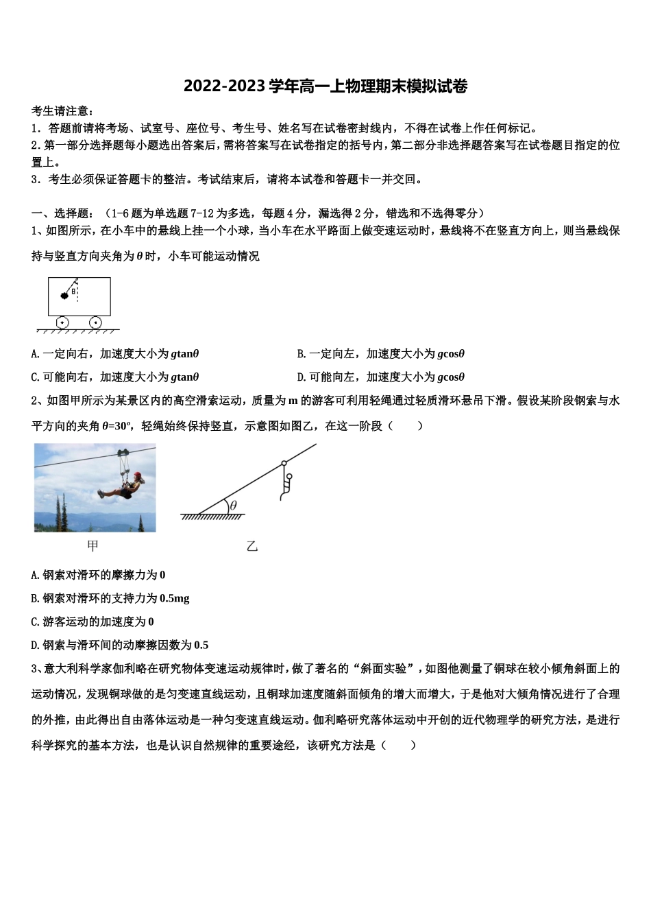 2022年江苏省南通一中物理高一第一学期期末达标检测试题含解析_第1页