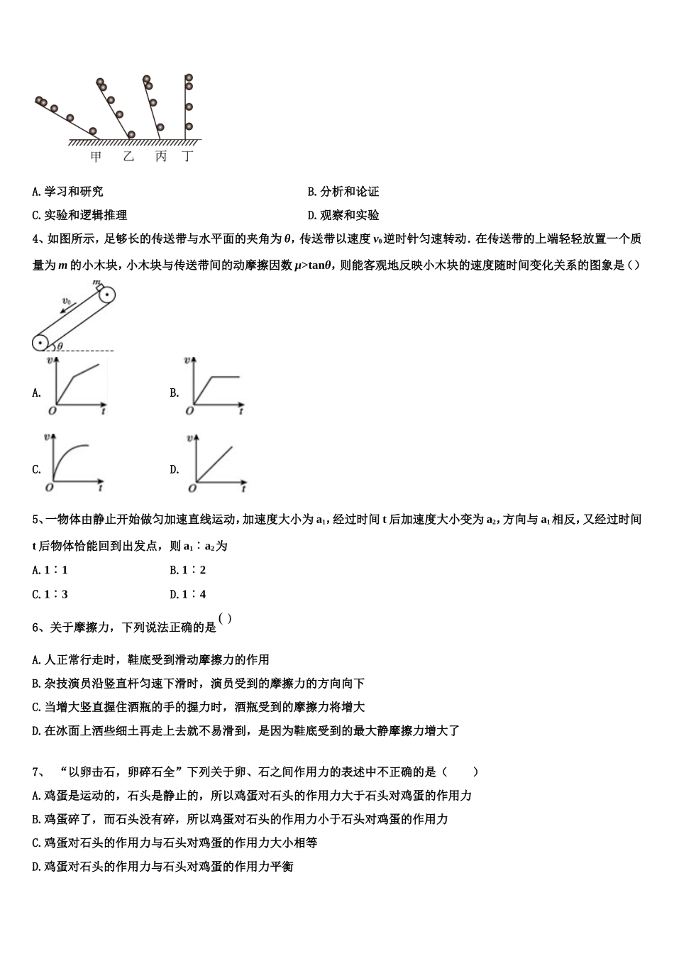 2022年江苏省南通一中物理高一第一学期期末达标检测试题含解析_第2页