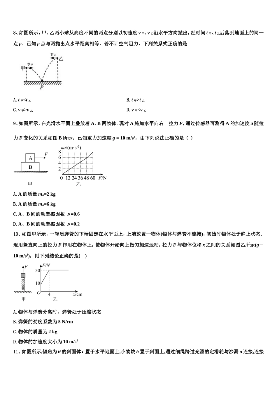 2022年江苏省南通一中物理高一第一学期期末达标检测试题含解析_第3页