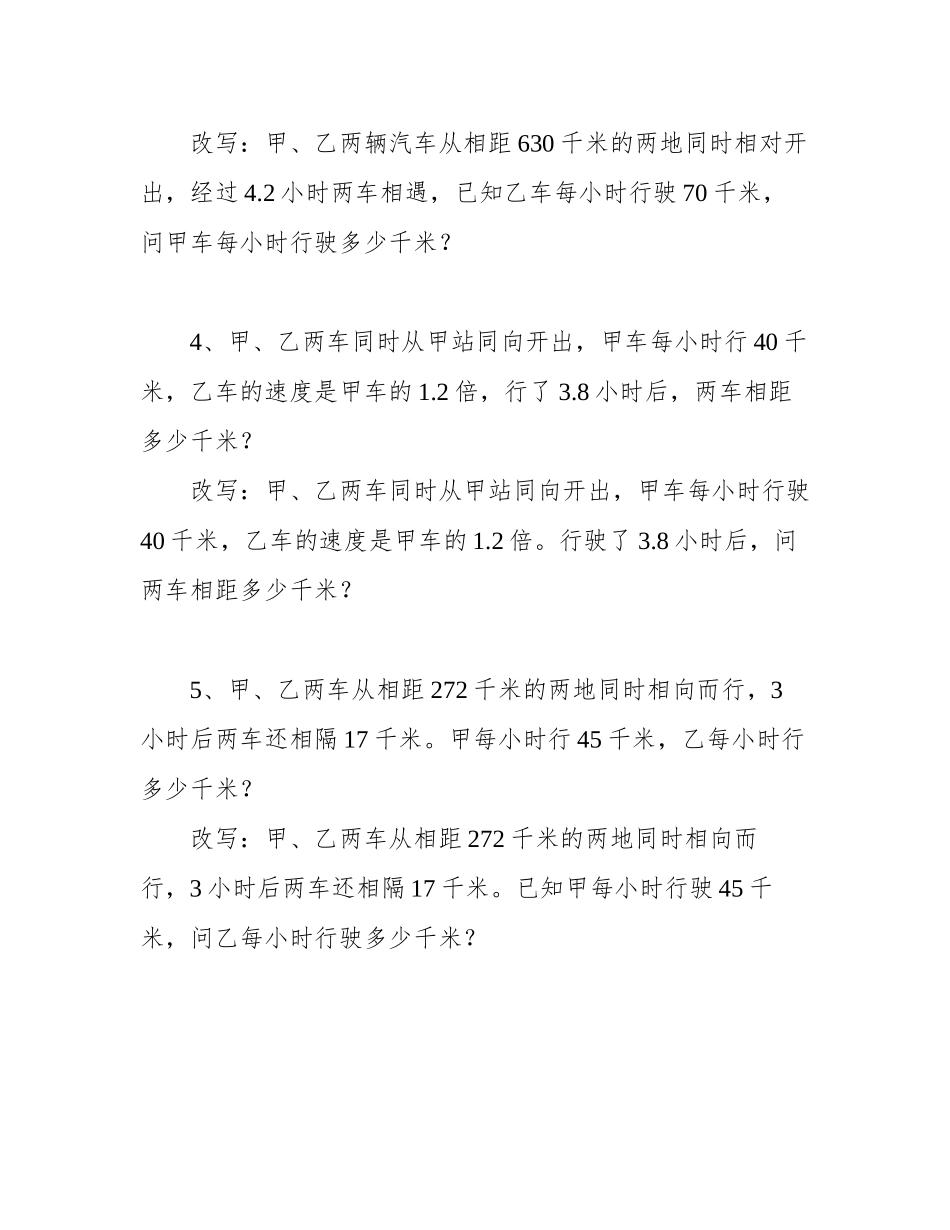 青岛版小学五年级上册数学应用题分类汇编完整_第2页