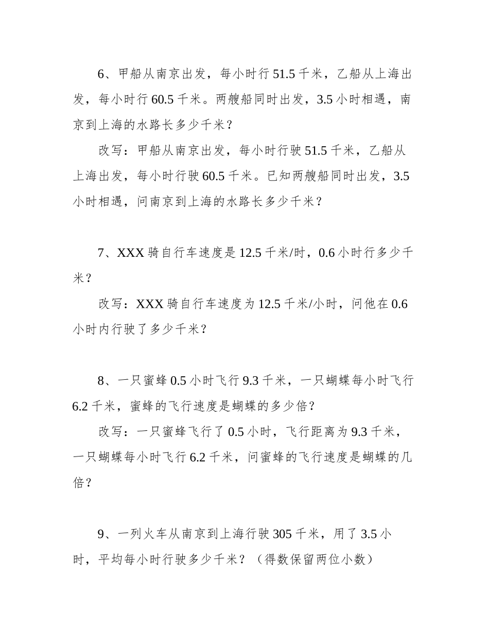 青岛版小学五年级上册数学应用题分类汇编完整_第3页