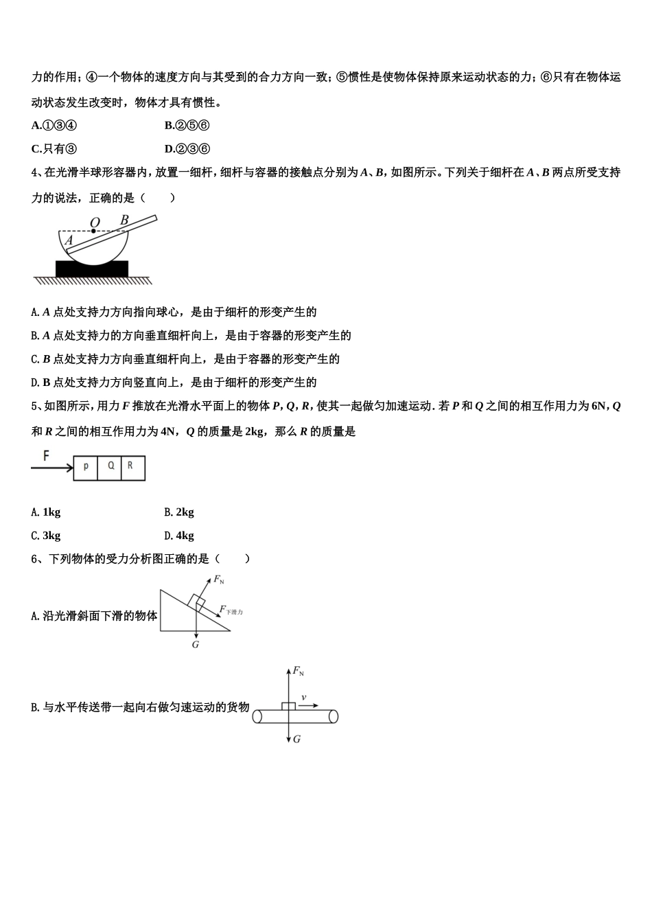 2022-2023学年湖北省鄂州市物理高一第一学期期末学业水平测试模拟试题含解析_第2页