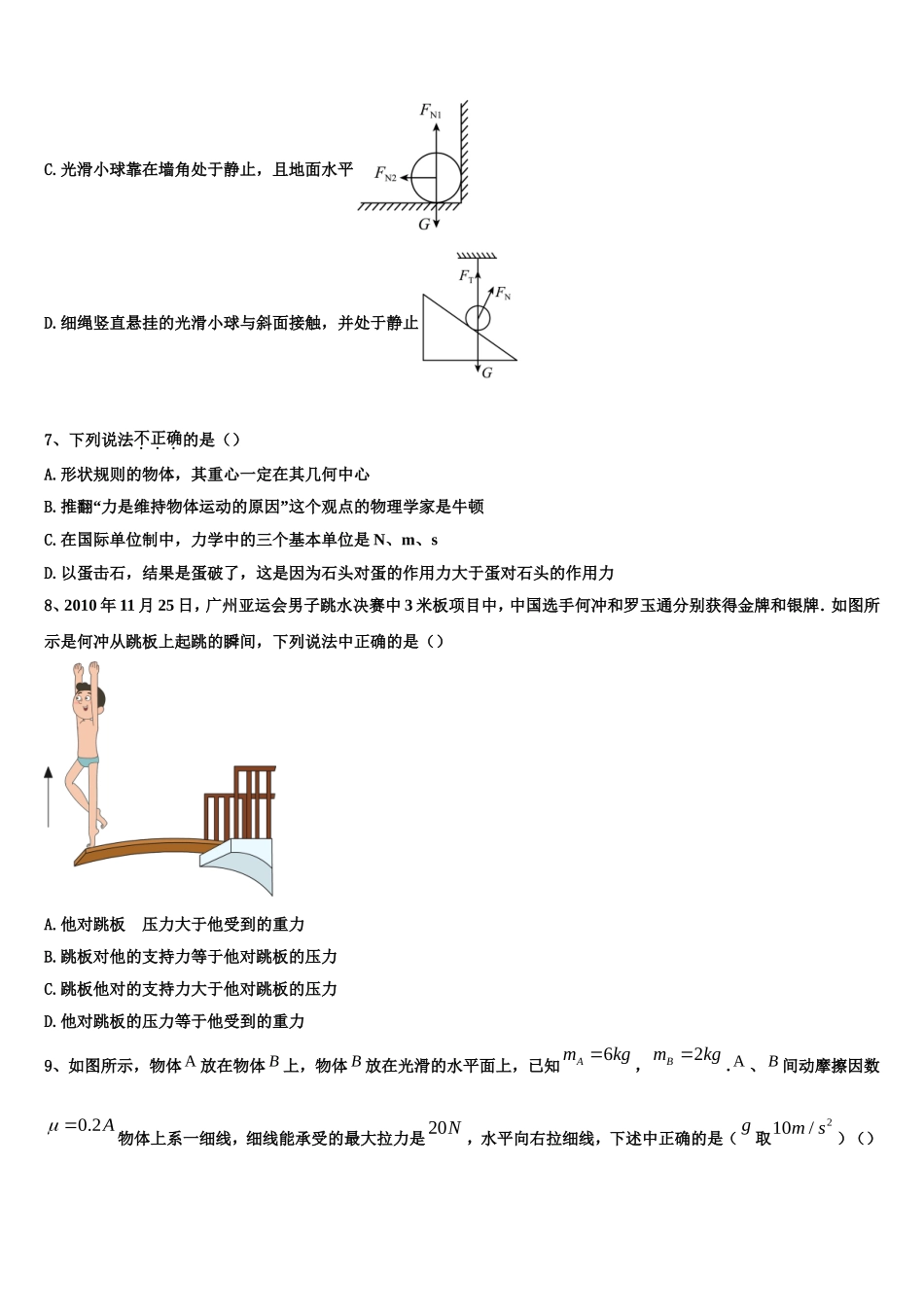2022-2023学年湖北省鄂州市物理高一第一学期期末学业水平测试模拟试题含解析_第3页