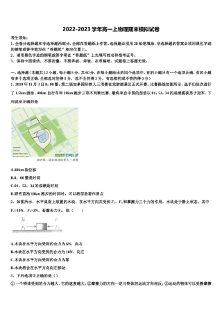 2022-2023学年湖北省鄂州市物理高一第一学期期末学业水平测试模拟试题含解析