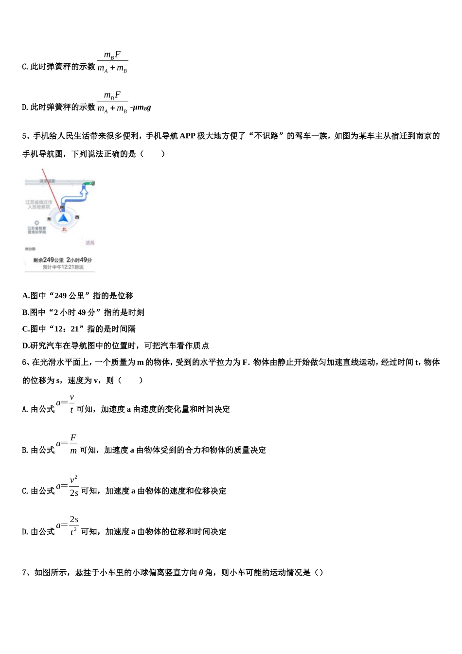 2022-2023学年山东省菏泽第一中学物理高一上期末预测试题含解析_第2页