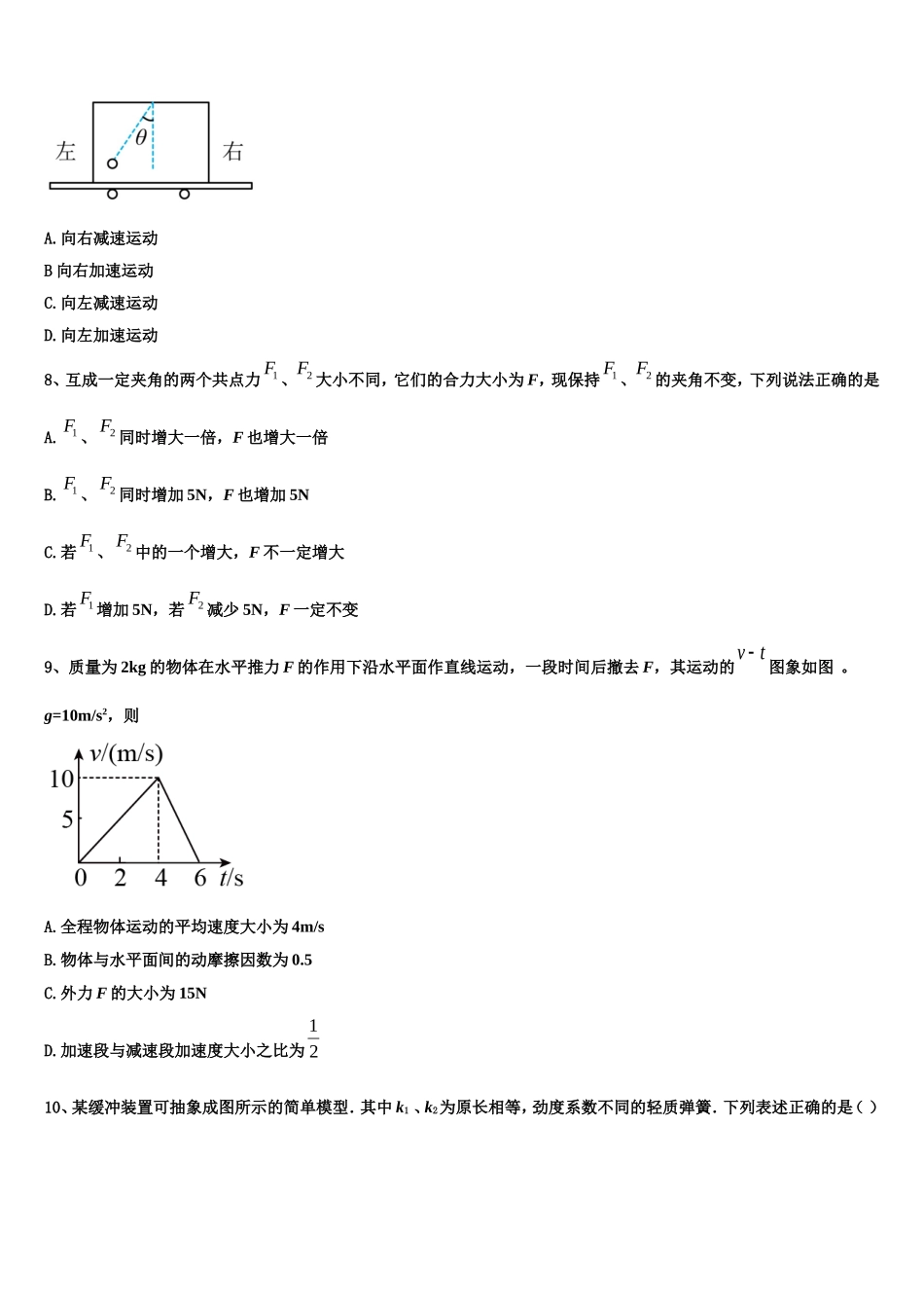 2022-2023学年山东省菏泽第一中学物理高一上期末预测试题含解析_第3页