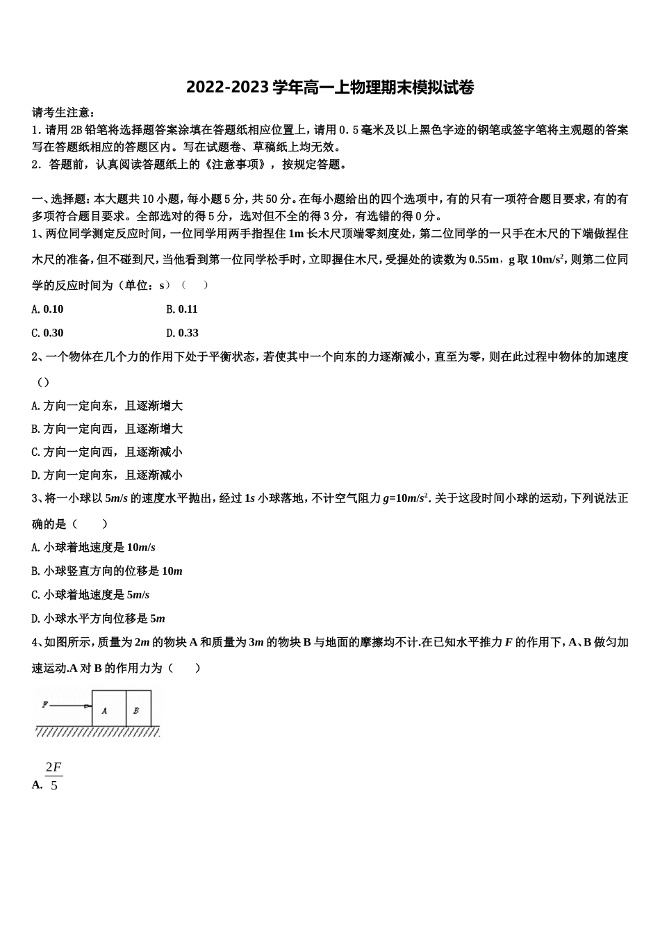 2022-2023学年四川省眉山市彭山一中物理高一上期末质量检测试题含解析_第1页