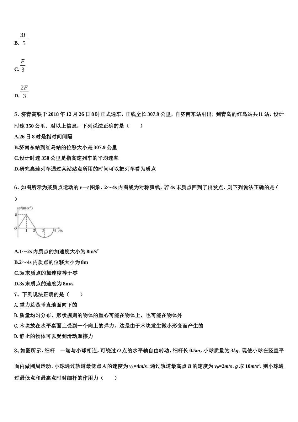 2022-2023学年四川省眉山市彭山一中物理高一上期末质量检测试题含解析_第2页
