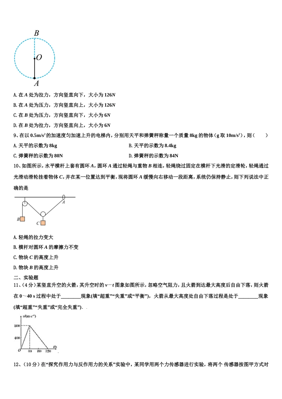 2022-2023学年四川省眉山市彭山一中物理高一上期末质量检测试题含解析_第3页