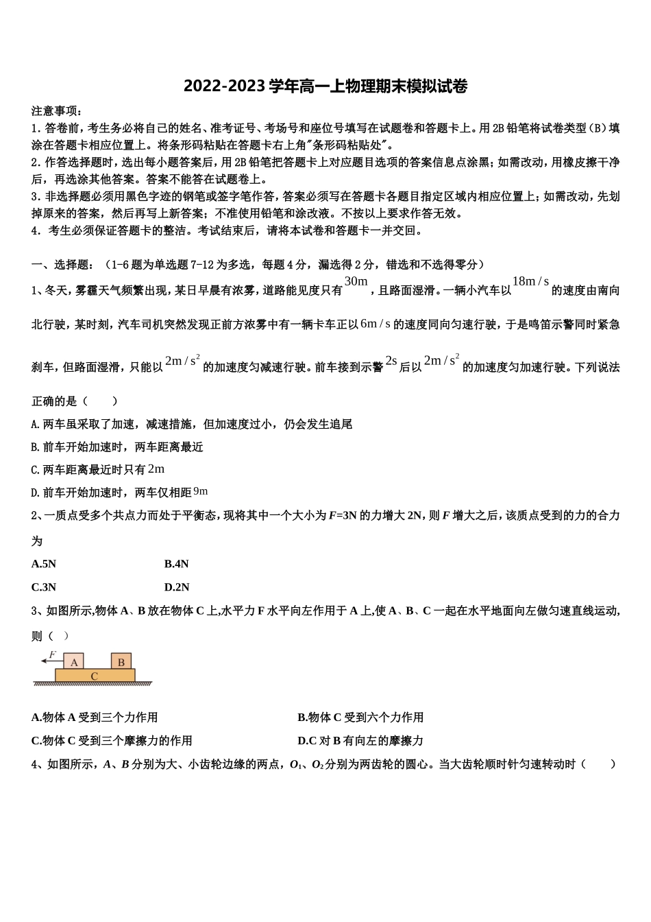 2022年山东省滕州市物理高一第一学期期末学业水平测试试题含解析_第1页