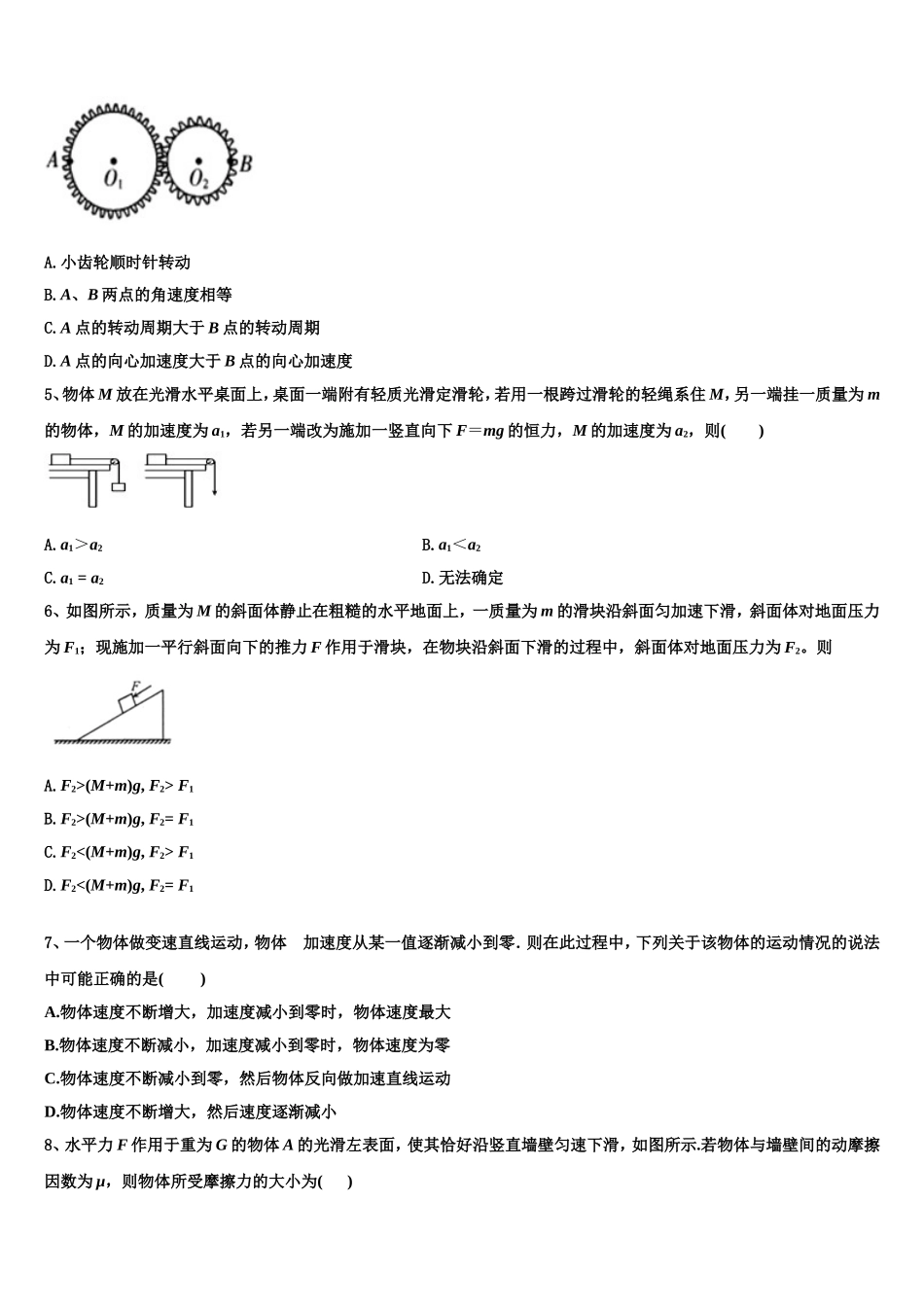 2022年山东省滕州市物理高一第一学期期末学业水平测试试题含解析_第2页