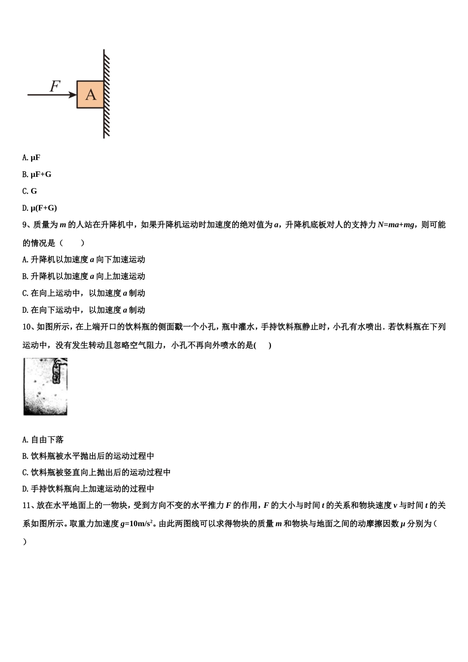 2022年山东省滕州市物理高一第一学期期末学业水平测试试题含解析_第3页