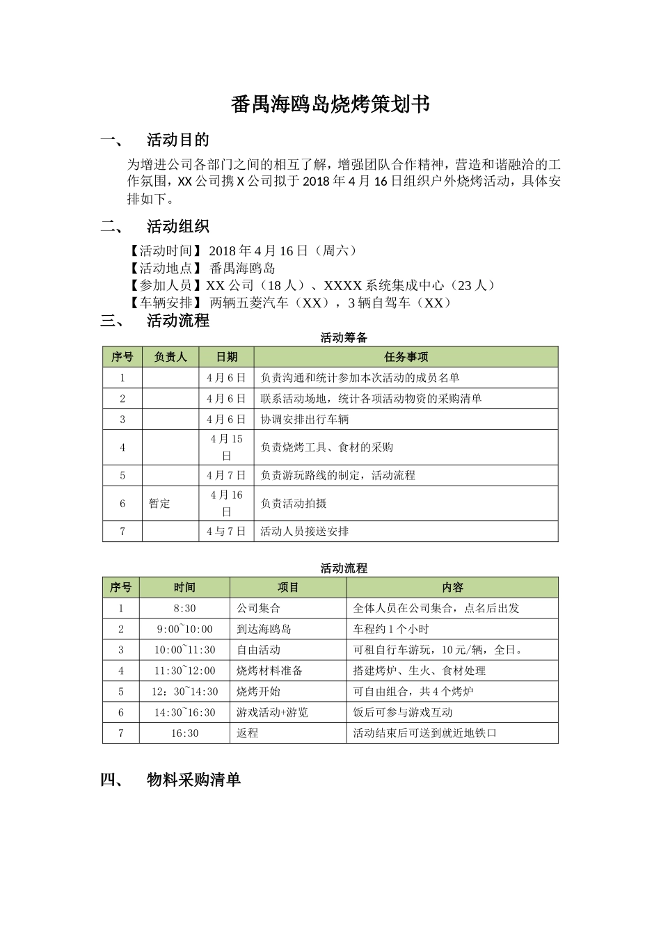 烧烤策划书完整_第1页