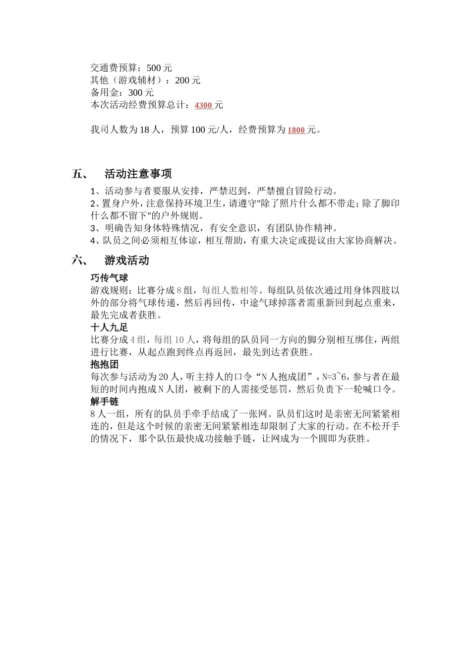 烧烤策划书完整_第3页