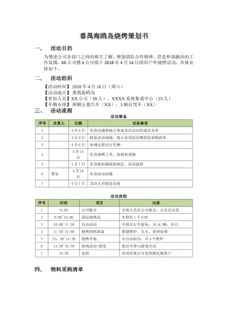 烧烤策划书完整