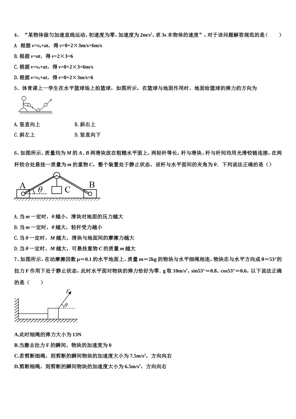 2022年湖北省宜昌金东方高级中学等部分示范学校物理高一第一学期期末学业水平测试试题含解析_第2页