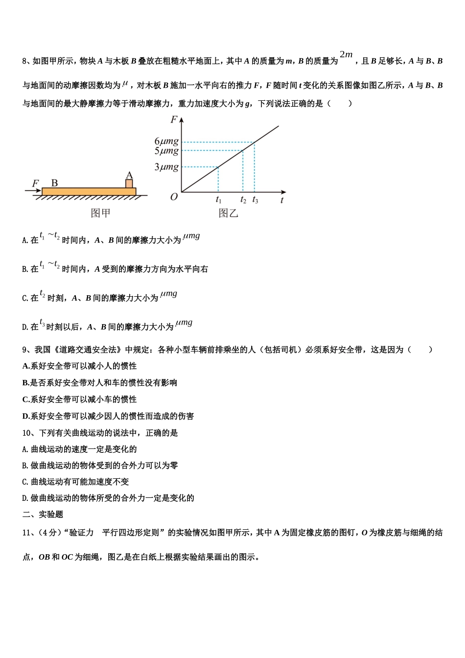 2022年湖北省宜昌金东方高级中学等部分示范学校物理高一第一学期期末学业水平测试试题含解析_第3页