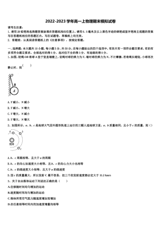 2022年湖北省宜昌金东方高级中学等部分示范学校物理高一第一学期期末学业水平测试试题含解析