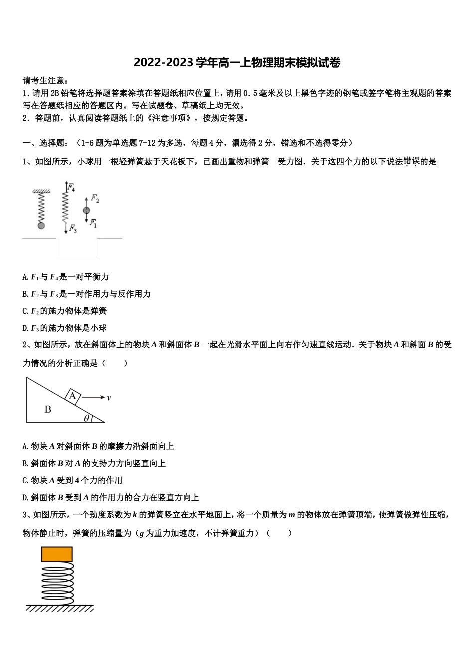 2022年南昌市第二中学物理高一上期末质量跟踪监视模拟试题含解析_第1页