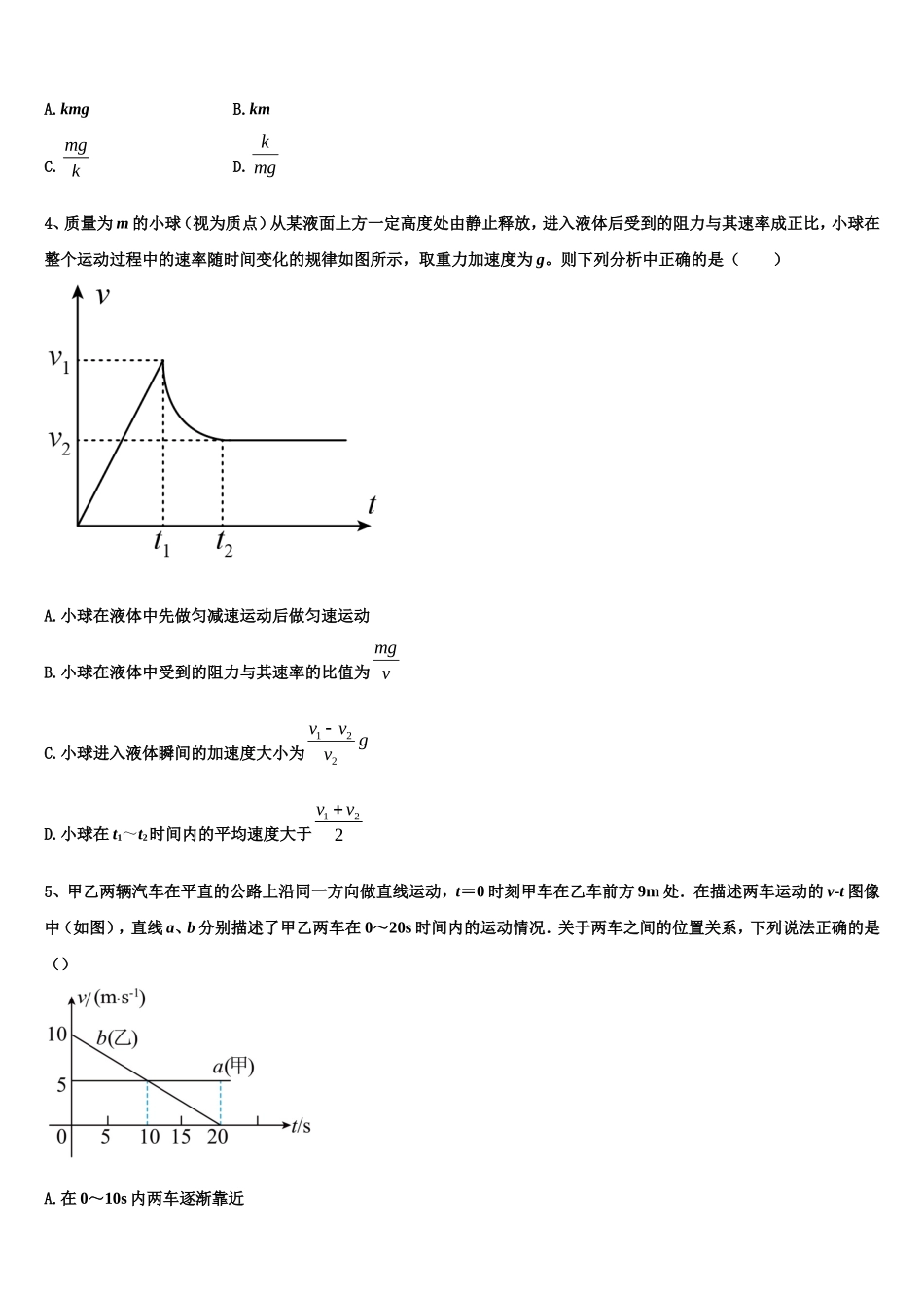 2022年南昌市第二中学物理高一上期末质量跟踪监视模拟试题含解析_第2页