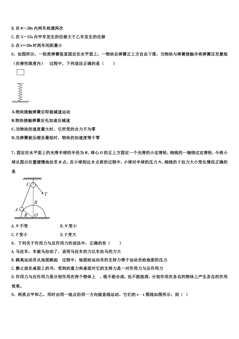 2022年南昌市第二中学物理高一上期末质量跟踪监视模拟试题含解析_第3页
