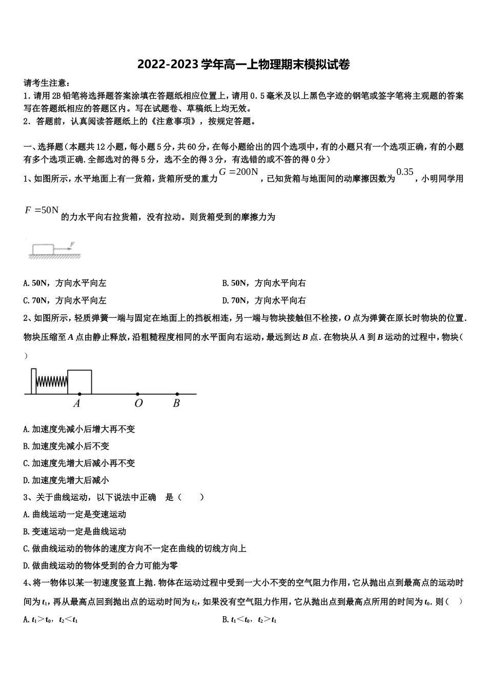 2022-2023学年江苏省宿迁市沭阳县高一物理第一学期期末学业质量监测模拟试题含解析_第1页
