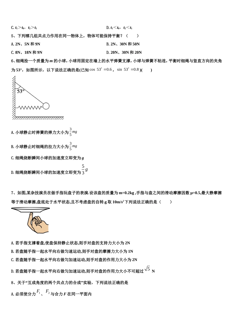2022-2023学年江苏省宿迁市沭阳县高一物理第一学期期末学业质量监测模拟试题含解析_第2页