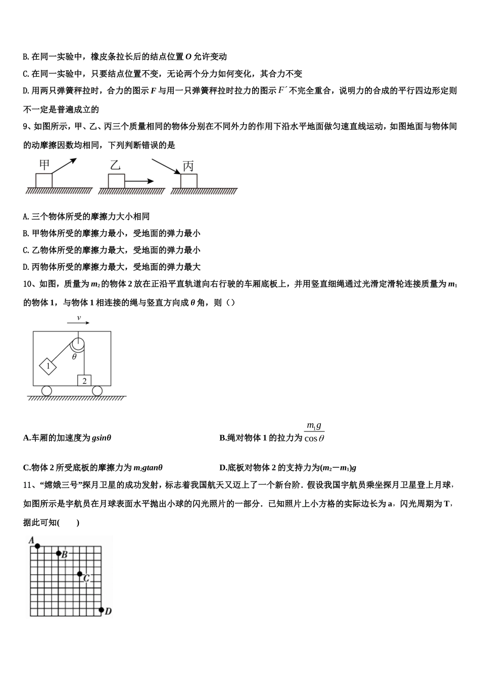 2022-2023学年江苏省宿迁市沭阳县高一物理第一学期期末学业质量监测模拟试题含解析_第3页
