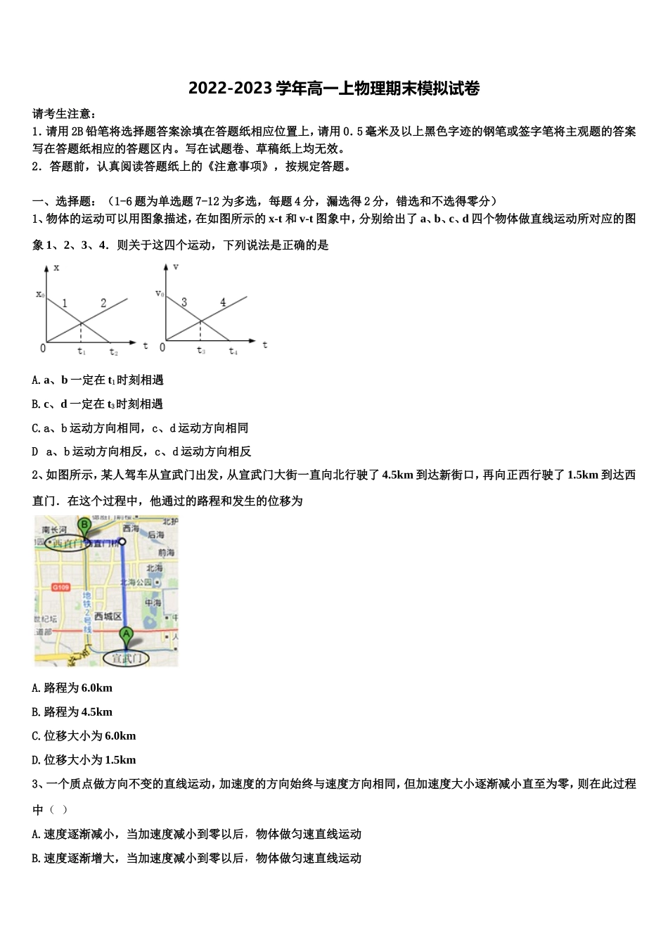 2022年江苏省七校联盟物理高一上期末达标检测模拟试题含解析_第1页