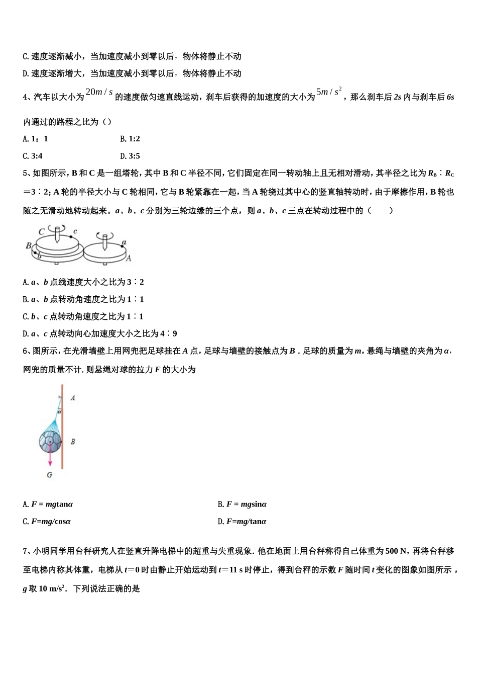 2022年江苏省七校联盟物理高一上期末达标检测模拟试题含解析_第2页