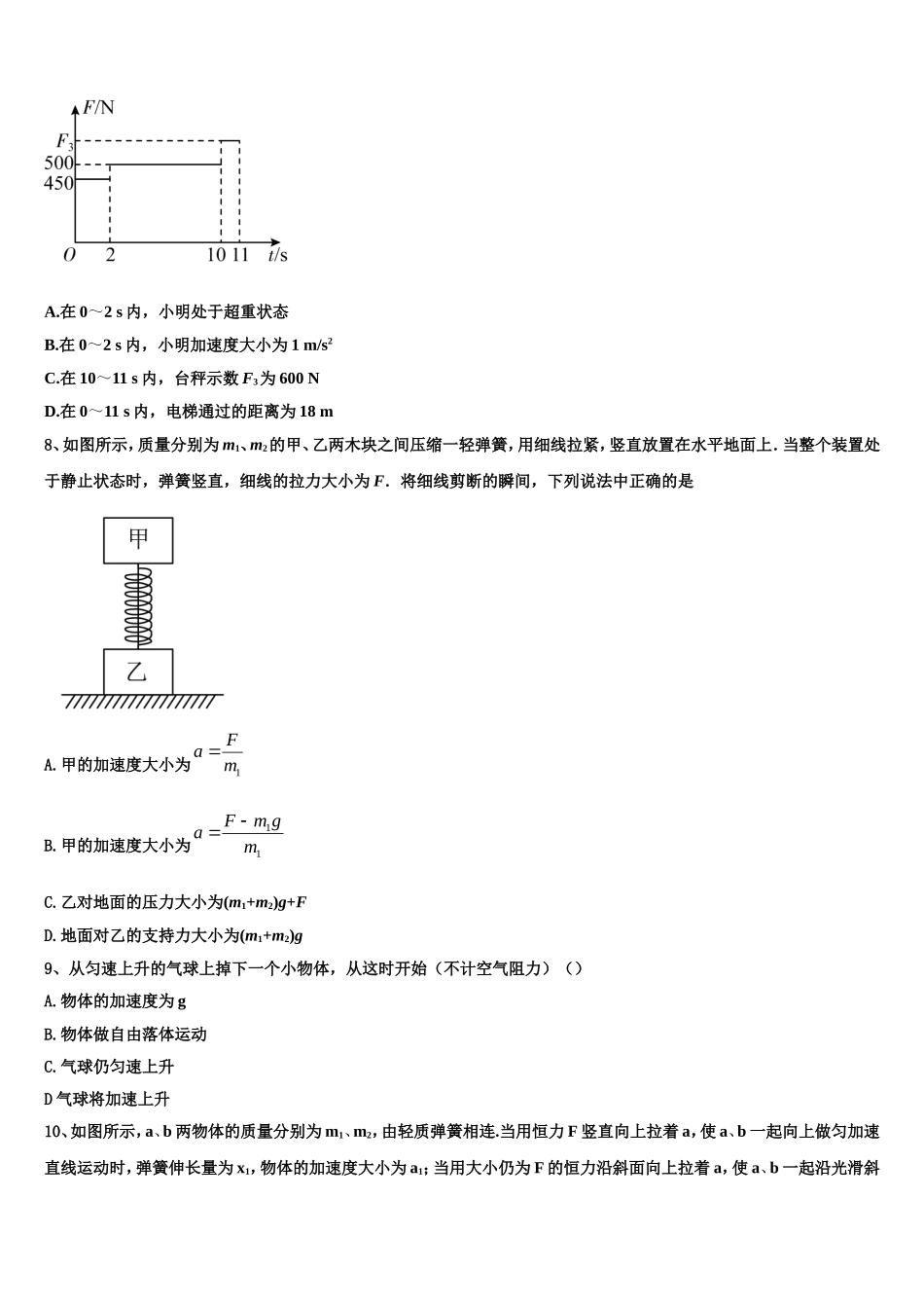 2022年江苏省七校联盟物理高一上期末达标检测模拟试题含解析_第3页
