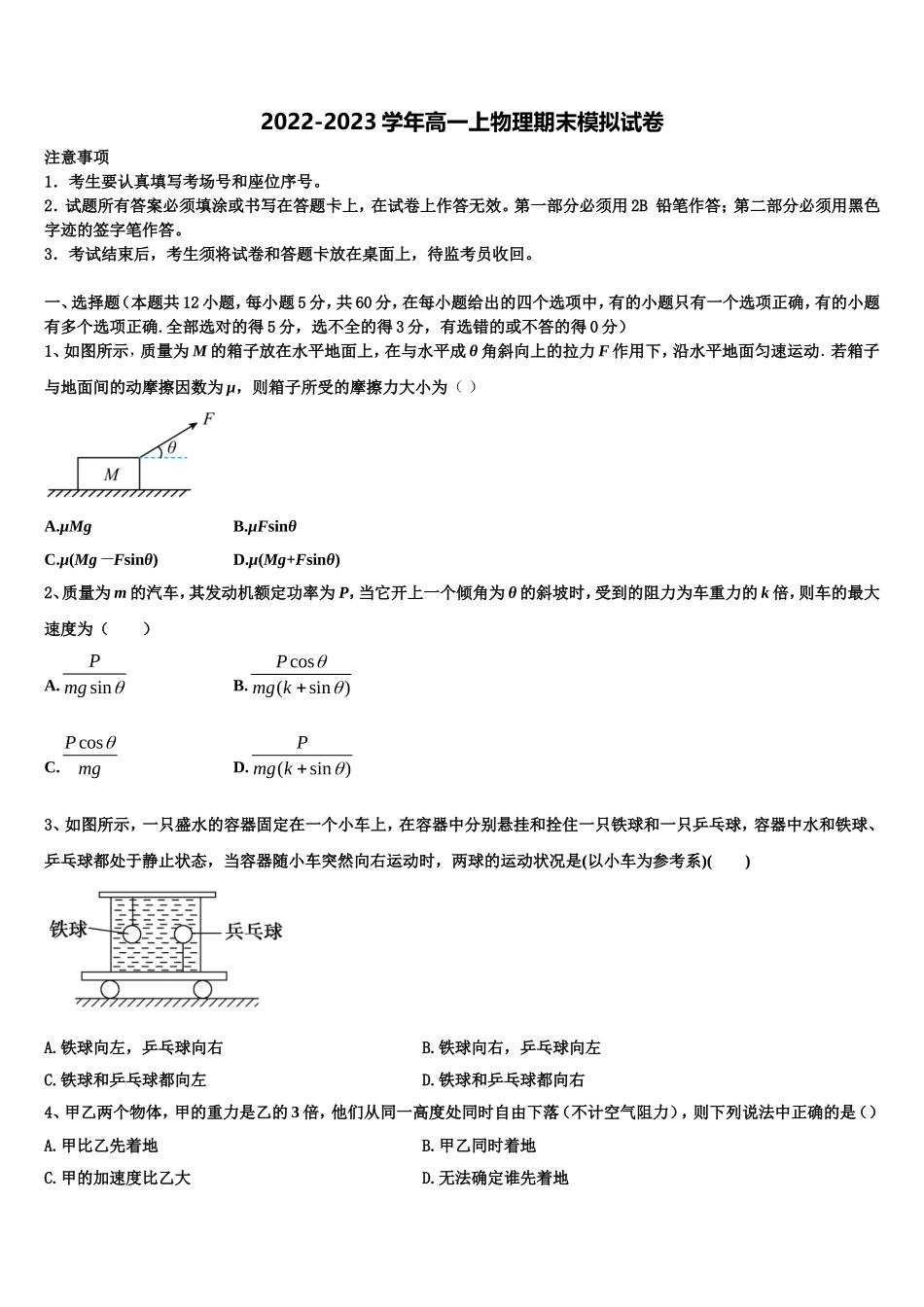 2022-2023学年湖北省恩施土家族苗族自治州高级中学物理高一第一学期期末调研试题含解析_第1页