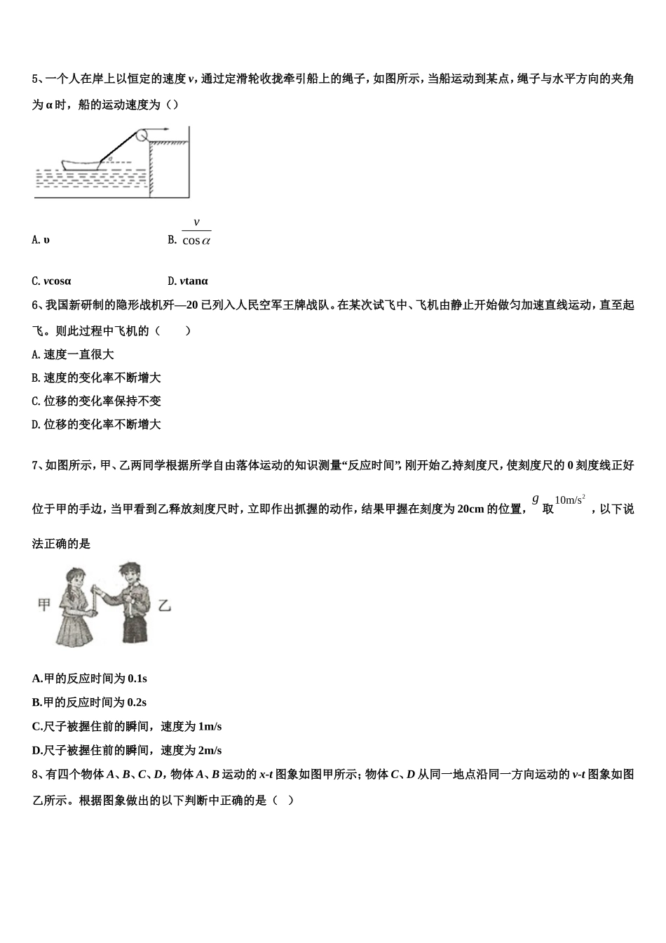 2022-2023学年湖北省恩施土家族苗族自治州高级中学物理高一第一学期期末调研试题含解析_第2页