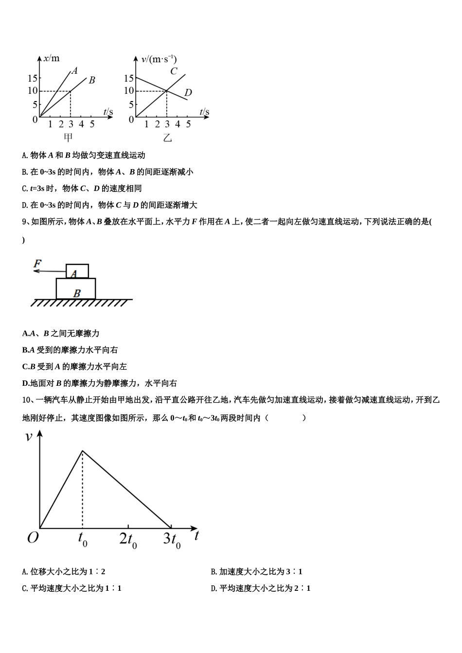 2022-2023学年湖北省恩施土家族苗族自治州高级中学物理高一第一学期期末调研试题含解析_第3页