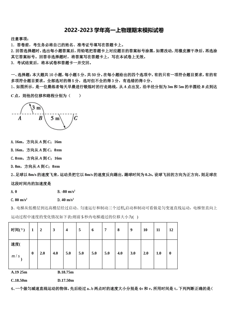 2022年山东省天成大联考物理高一上期末统考模拟试题含解析_第1页