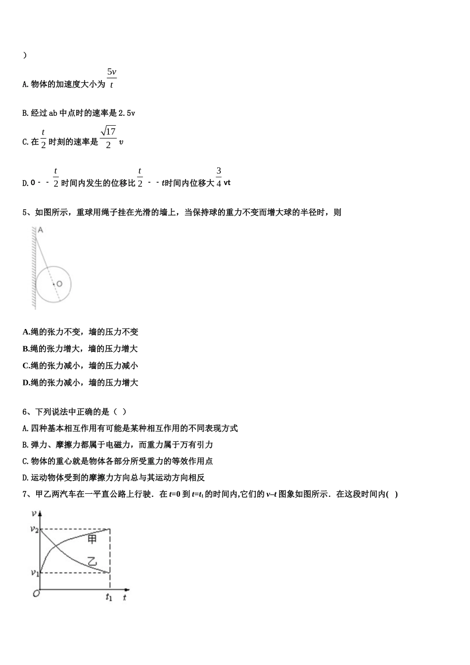 2022年山东省天成大联考物理高一上期末统考模拟试题含解析_第2页