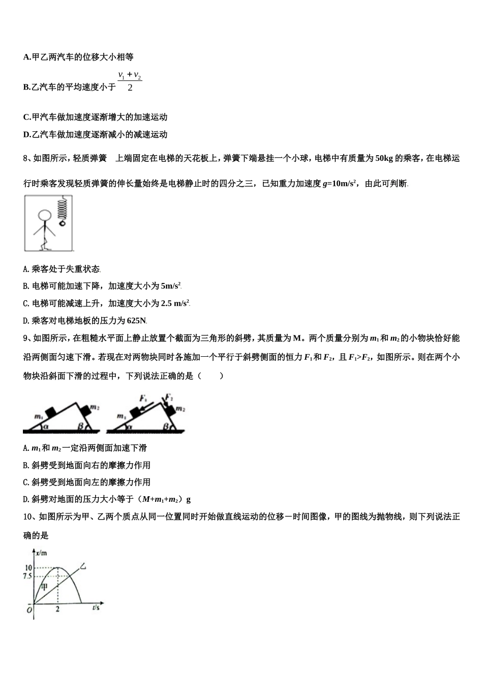 2022年山东省天成大联考物理高一上期末统考模拟试题含解析_第3页