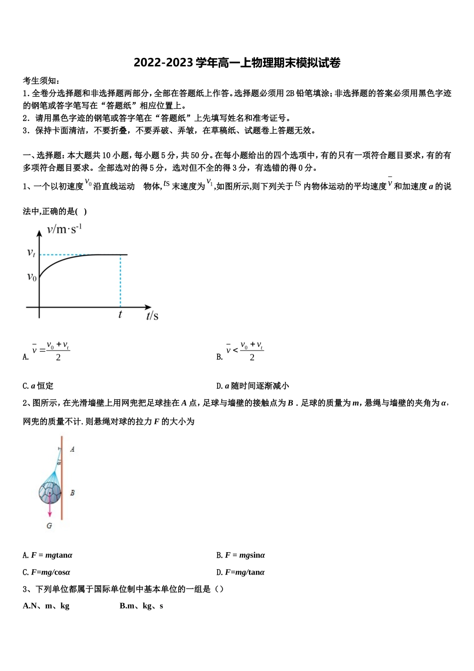 2022-2023学年四川省眉山市青神中学物理高一上期末考试模拟试题含解析_第1页