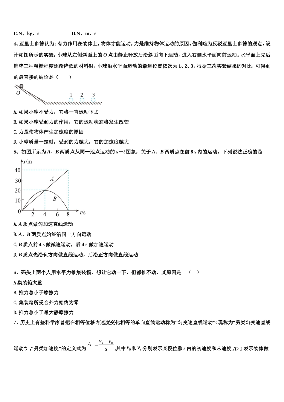 2022-2023学年四川省眉山市青神中学物理高一上期末考试模拟试题含解析_第2页