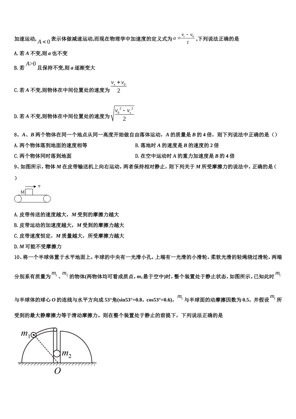 2022-2023学年四川省眉山市青神中学物理高一上期末考试模拟试题含解析_第3页