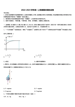 2022-2023学年四川省眉山市青神中学物理高一上期末考试模拟试题含解析