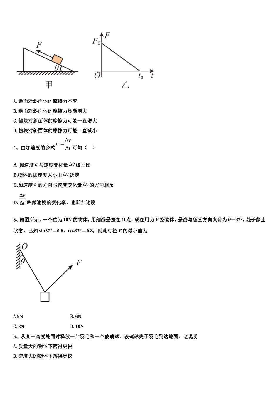 2022-2023学年山东省菏泽高一物理第一学期期末调研模拟试题含解析_第2页