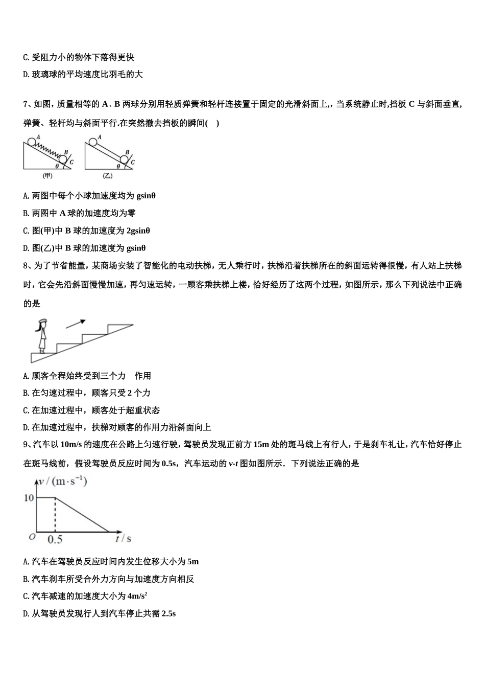 2022-2023学年山东省菏泽高一物理第一学期期末调研模拟试题含解析_第3页