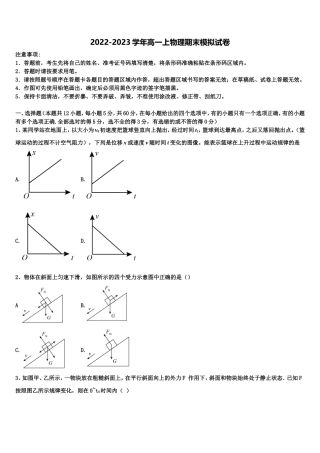2022-2023学年山东省菏泽高一物理第一学期期末调研模拟试题含解析