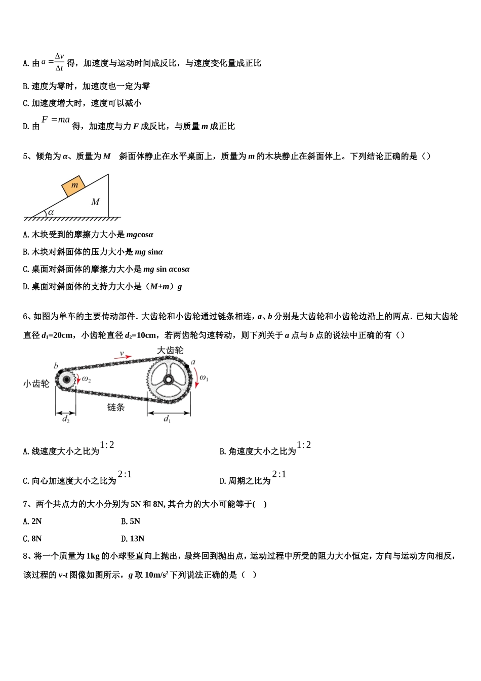2022年湖北省宜昌市部分示范高中教学协作体物理高一第一学期期末复习检测试题含解析_第2页