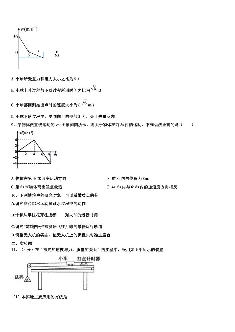 2022年湖北省宜昌市部分示范高中教学协作体物理高一第一学期期末复习检测试题含解析_第3页