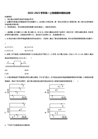 2022年湖北省宜昌市部分示范高中教学协作体物理高一第一学期期末复习检测试题含解析