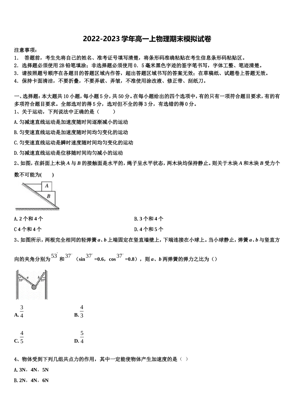 2022年南昌市重点中学物理高一第一学期期末质量检测模拟试题含解析_第1页