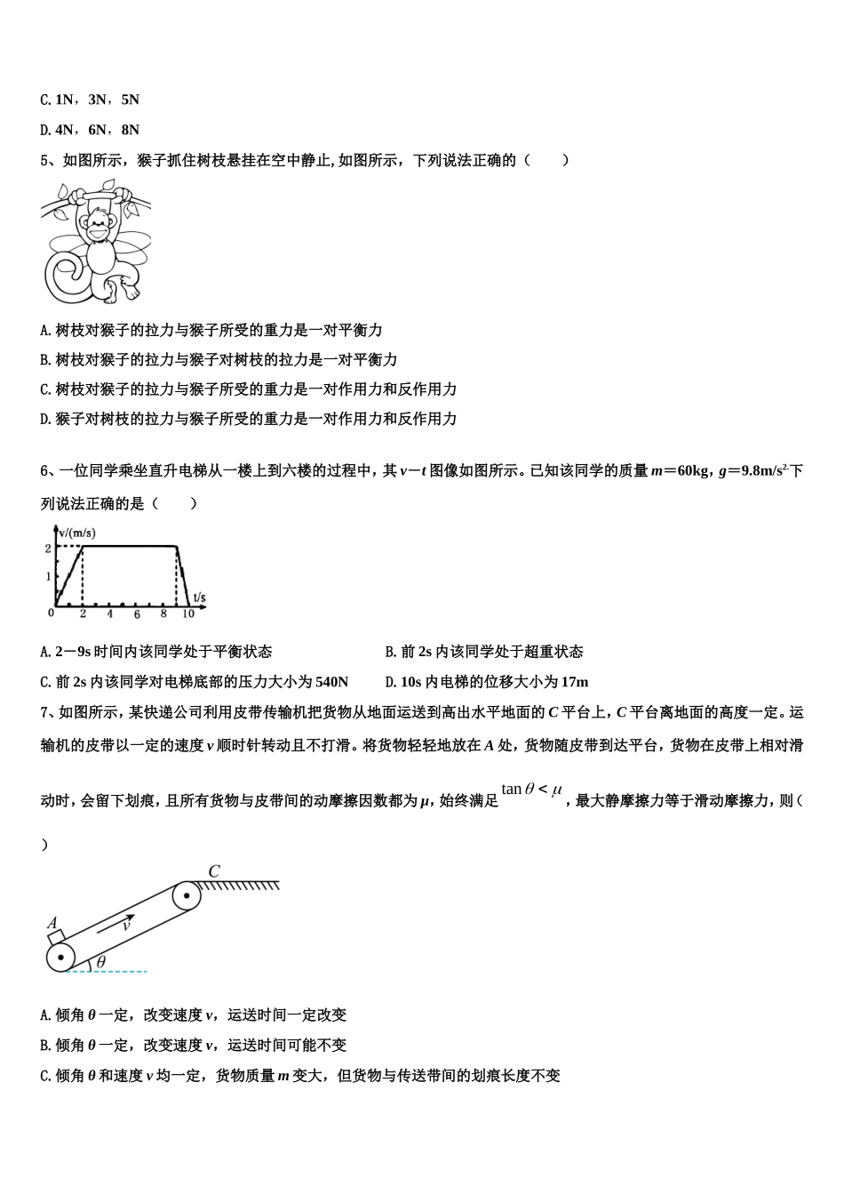 2022年南昌市重点中学物理高一第一学期期末质量检测模拟试题含解析_第2页